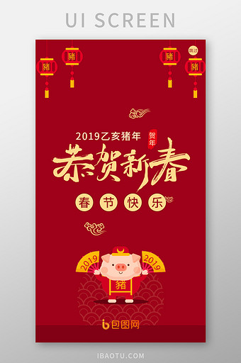 红色喜庆春节app启动页面图片