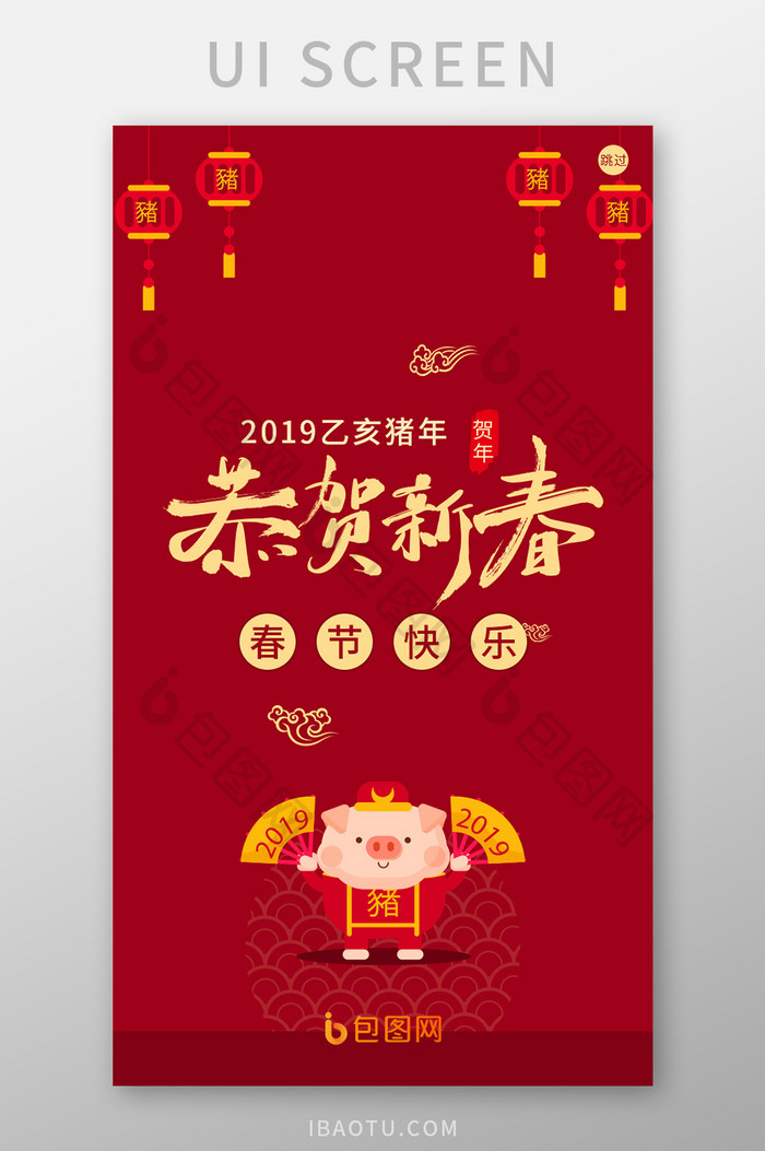 红色喜庆春节app启动页面