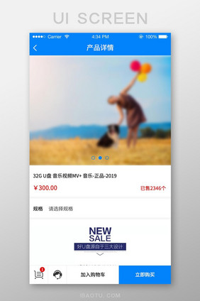 蓝色简约商城APP产品详情UI移动界面