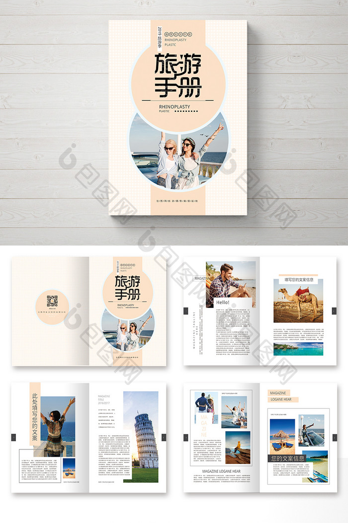 简约小清新旅游宣传手册