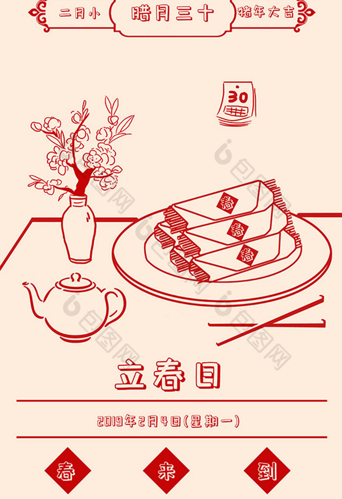 2019年日历猪年新年过年立春插画图片
