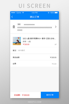 蓝色简约商城APP提交订单UI移动界面