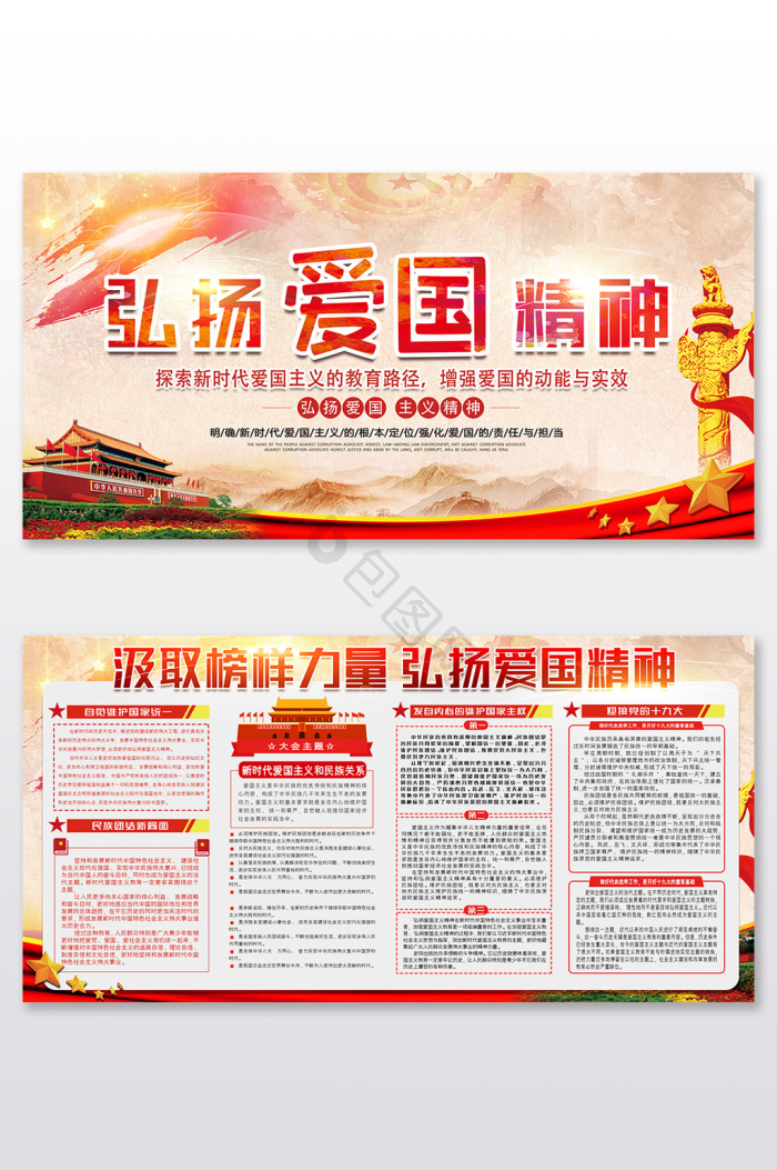 爱国精神图片-爱国精神素材免费下载-包图网