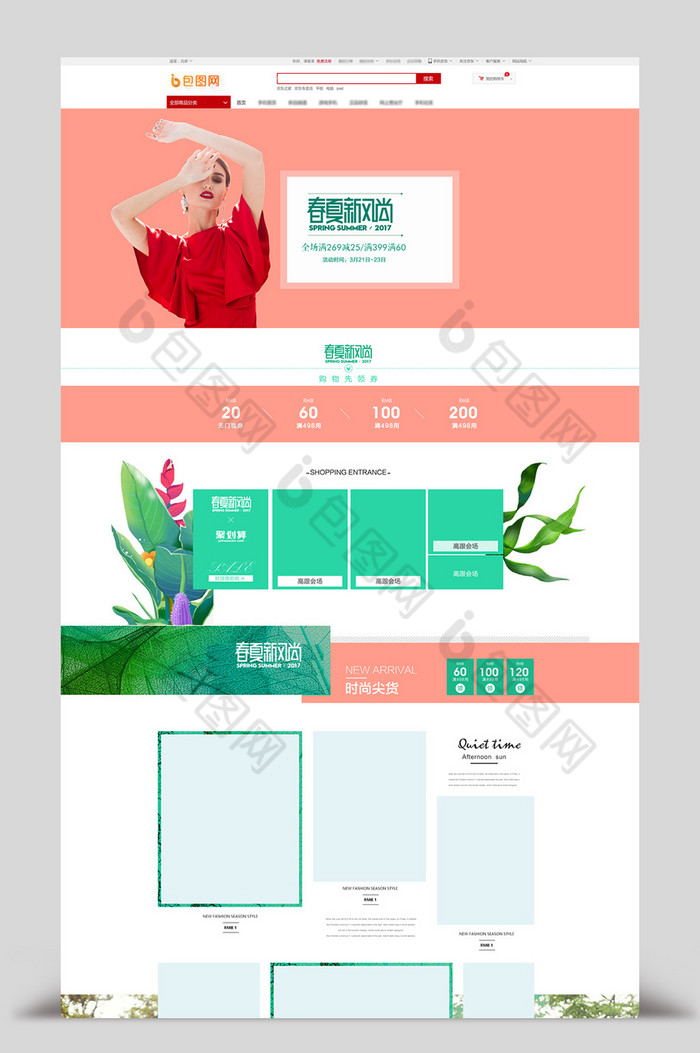 春季夏季女装淘宝天猫首页模板图片图片
