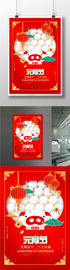 红色创意猪年元宵节促销海报