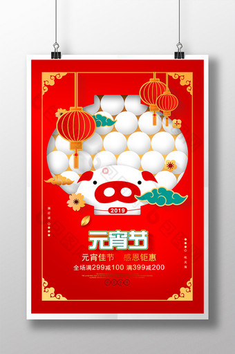 红色创意猪年元宵节促销海报图片