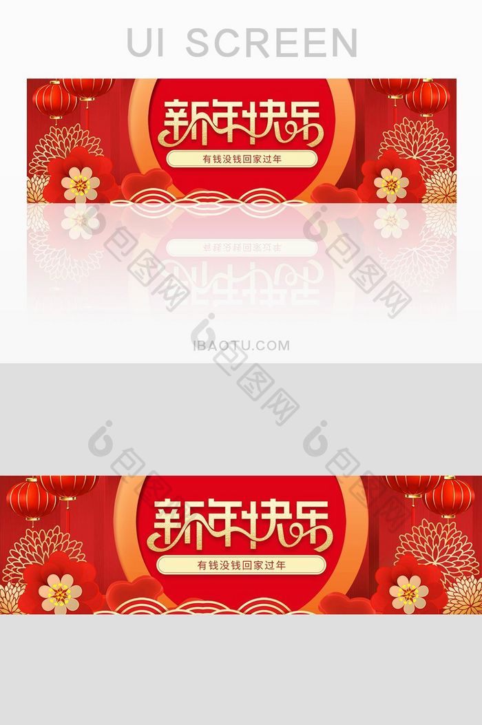 新年祝福移动UI banner