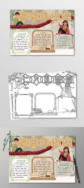 仁义礼智信图片