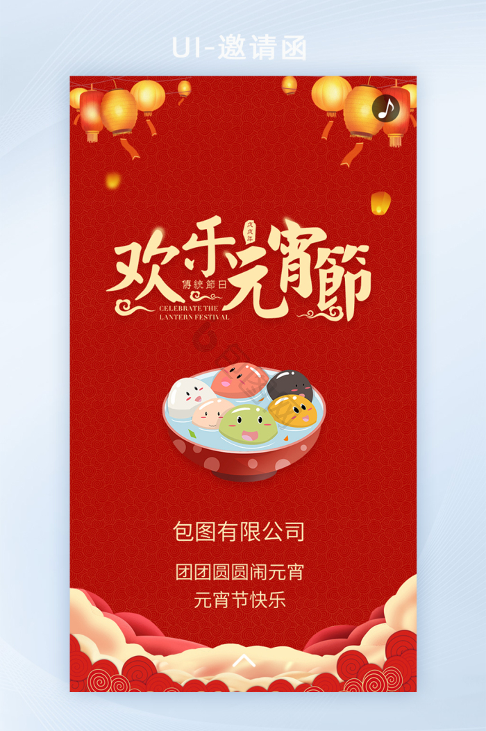 元宵节贺卡图片-元宵节贺卡素材免费下载-包图网
