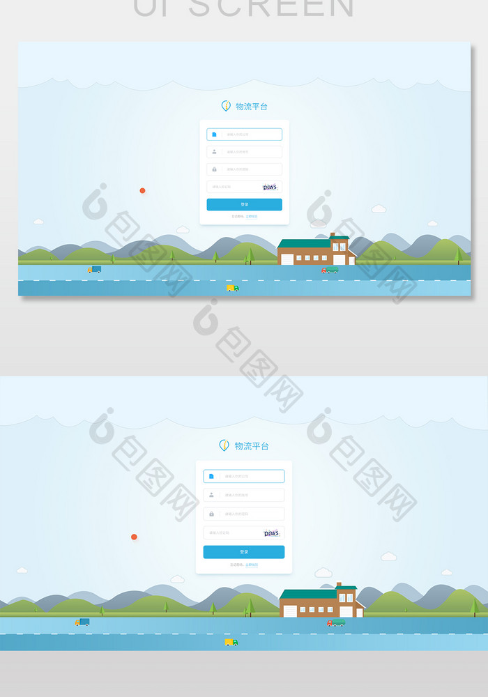 蓝色扁平化矢量物流平台登录网页界面