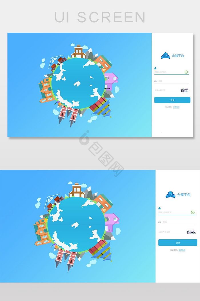 蓝色地球扁平化仓储平台登录网页界面图片