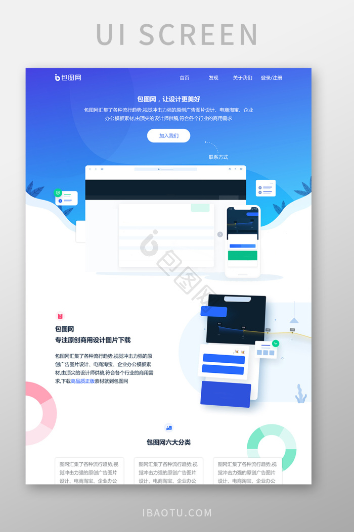 网页界面-网页界面设计图片-包图网