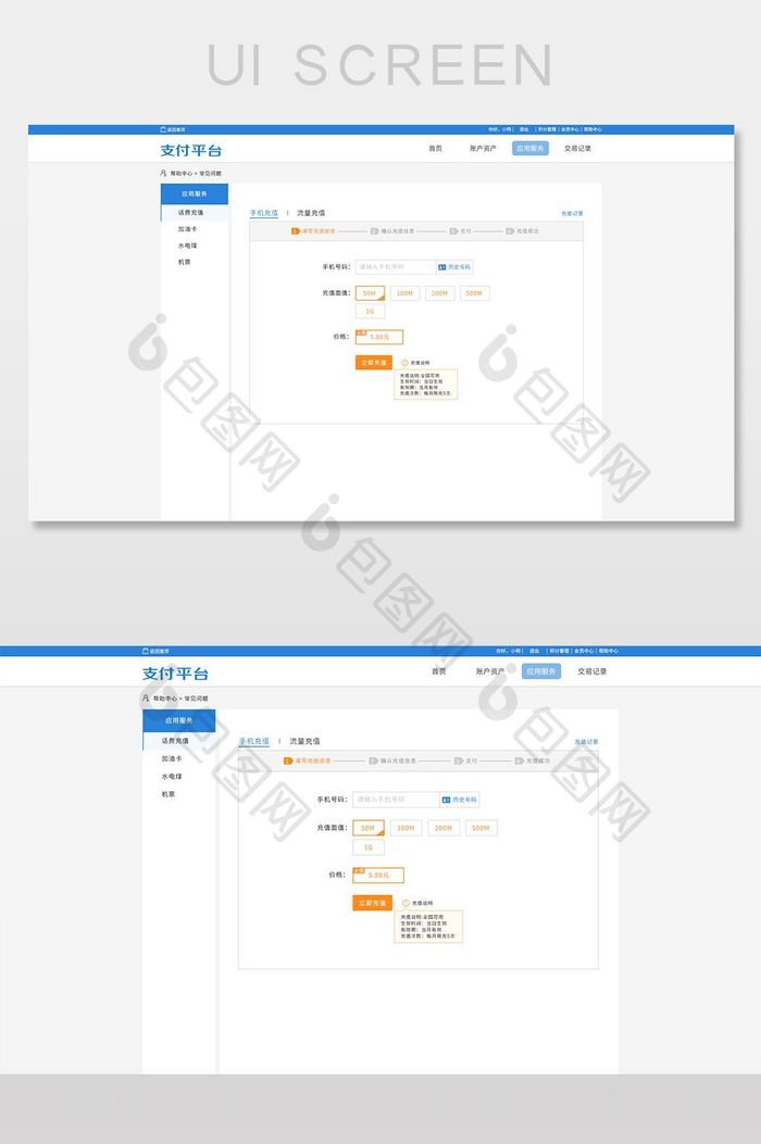 充值系统数据后台管理界面