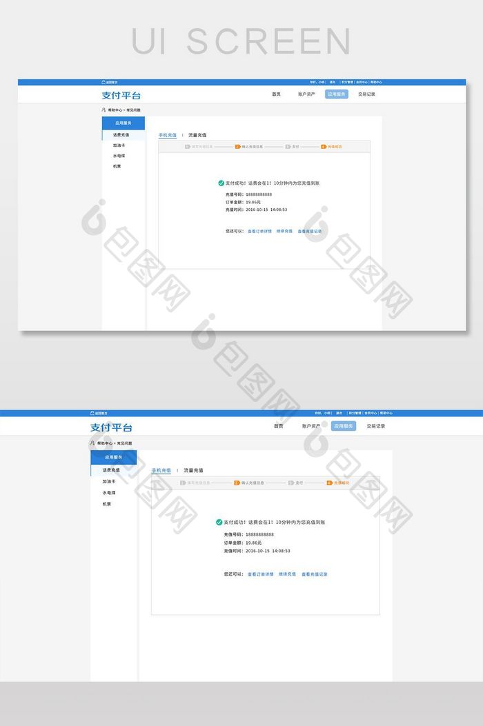 蓝色扁平风PC端后台界面设计