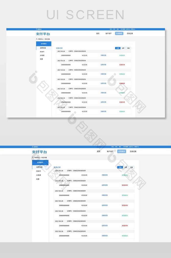 扁平风PC端列表页界面