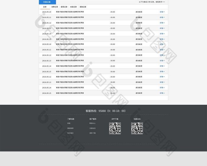 蓝色扁平风格PC端后台界面