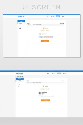 支付功能PC端后台UI界面