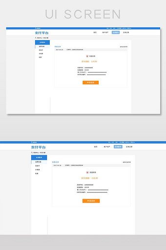 支付功能PC端后台UI界面图片