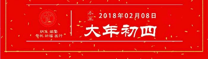 红色大年初四迎灶神UI移动界面