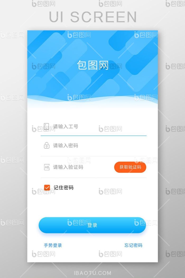 蓝色登录页UI移动界面-包图网