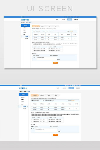 机票系统平台PC端界面设计图片