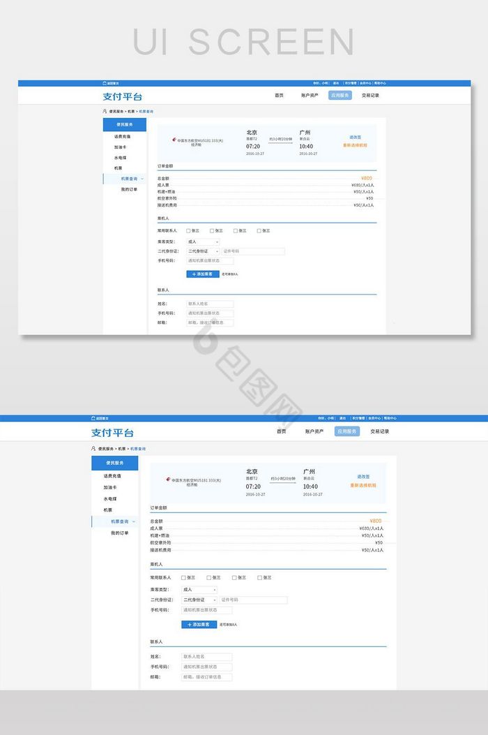 机票预定系统UI界面设计图片