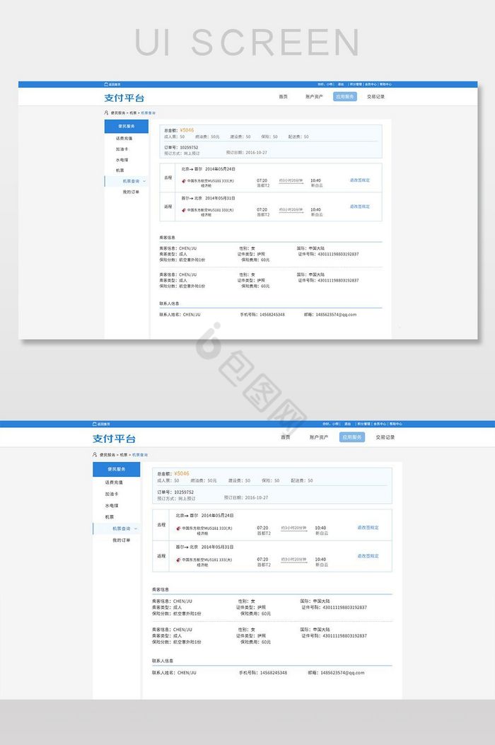 扁平风格机票后台系统界面UI图片