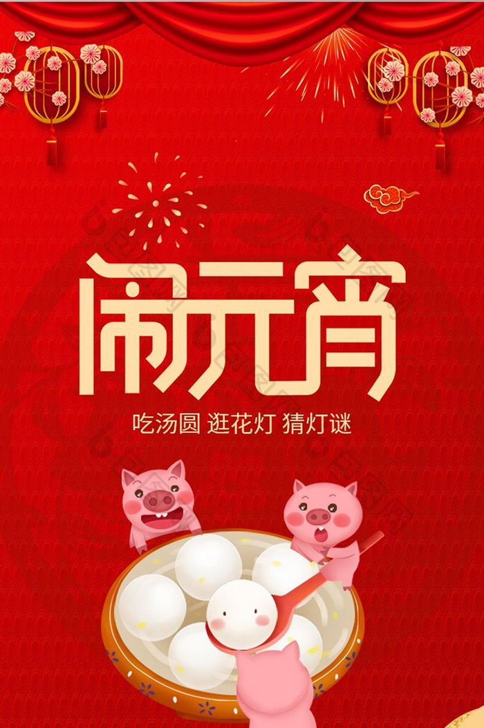 红色传统元宵节app启动页
