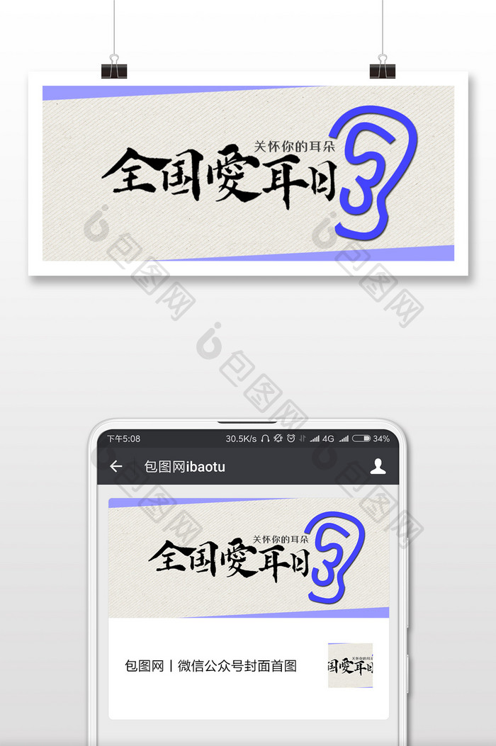 简约全国爱耳日微信首图