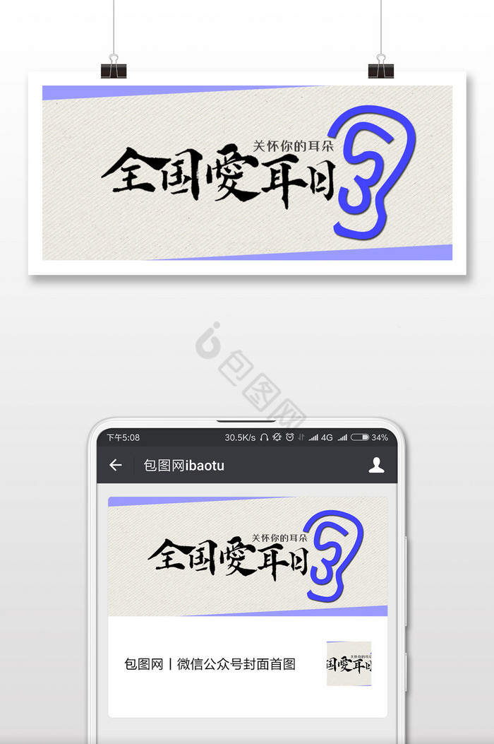简约全国爱耳日微信首图图片