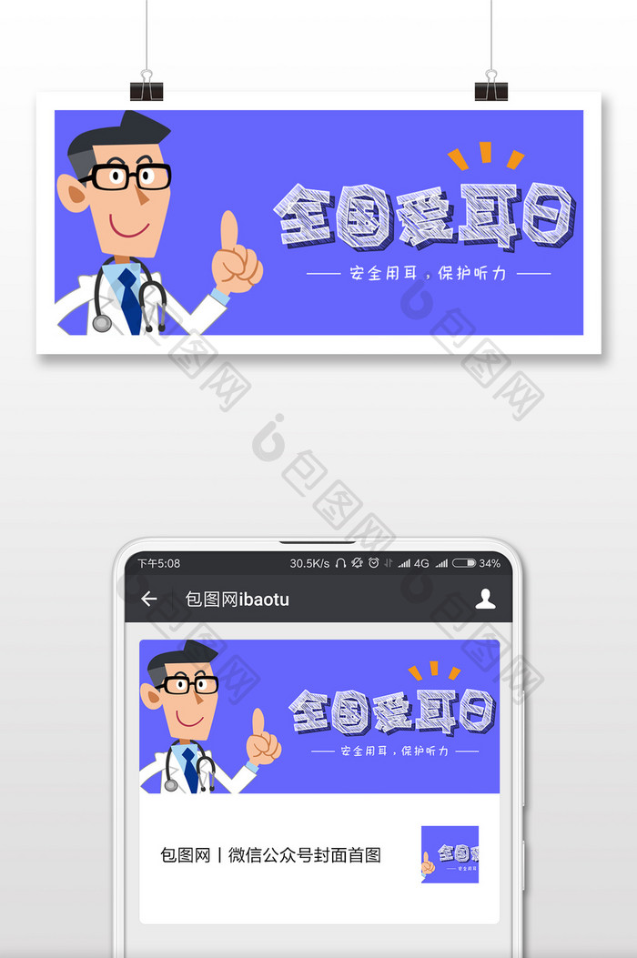 蓝色调全国爱耳日微信首图
