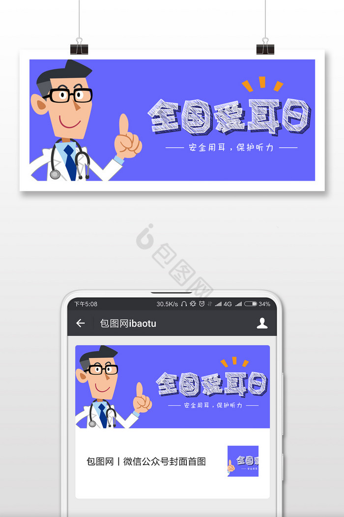 蓝色调全国爱耳日微信首图图片