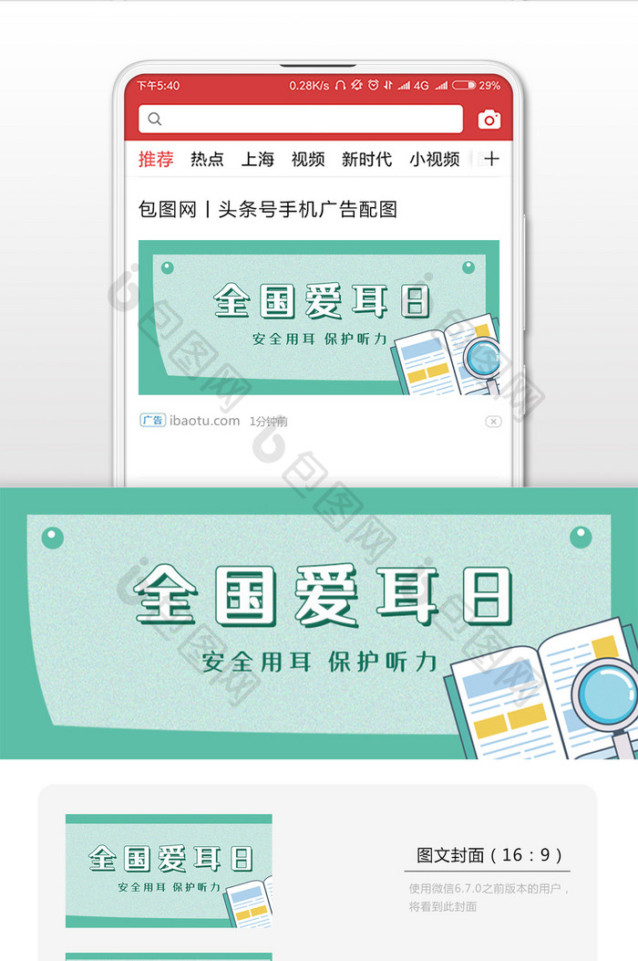 小清新全国爱耳日微信首图