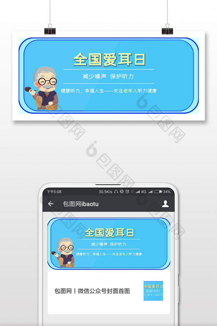 蓝色全国爱耳日微信首图