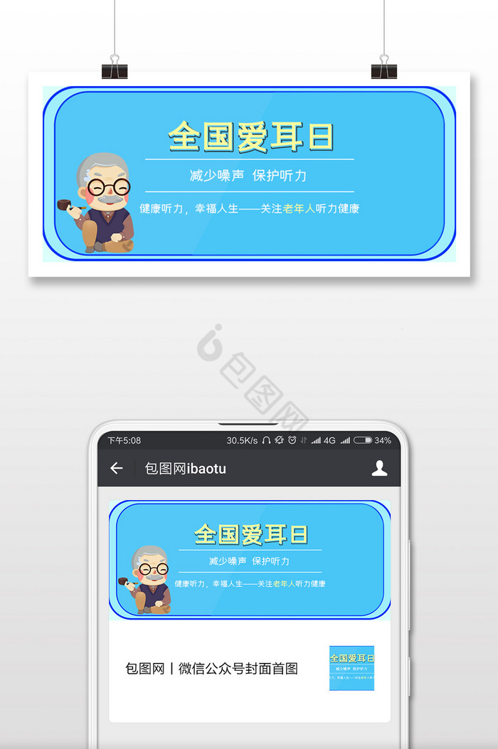 蓝色全国爱耳日微信首图图片