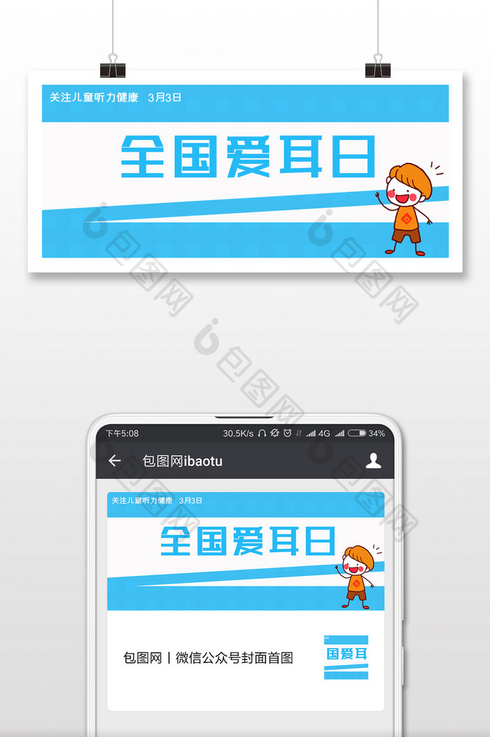 创意全国爱耳日微信首图
