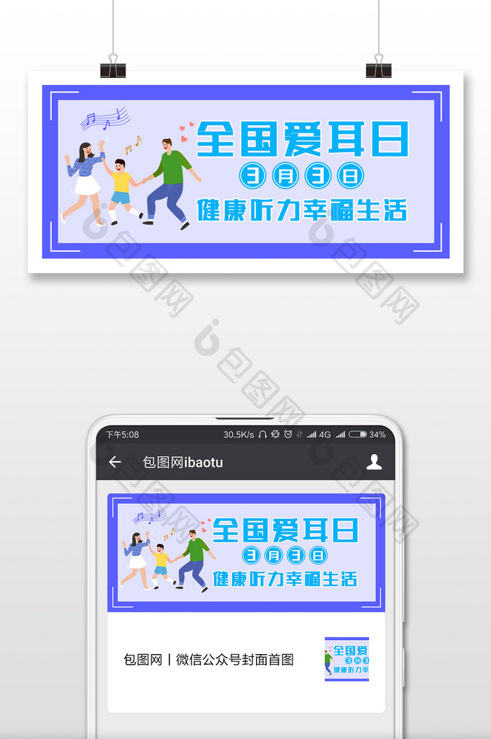 唯美全国爱耳日微信首图