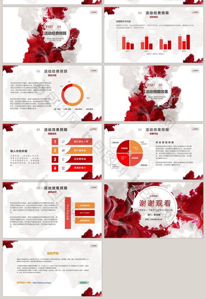红色企业商业活动策划方案书PPT模板