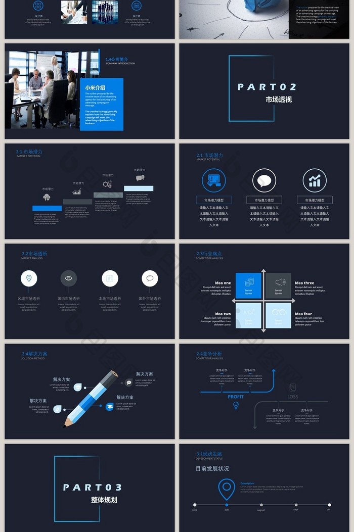 深蓝色科技高端通用商业计划PPT模板