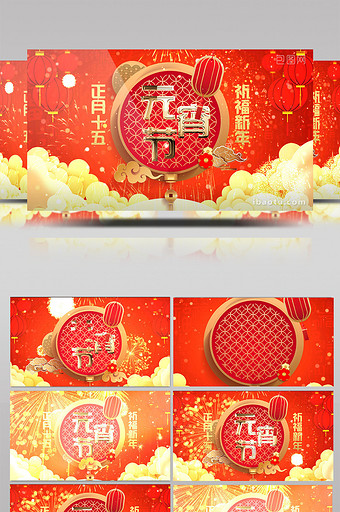 红色欢乐喜庆元宵节片头片尾演绎AE模板图片