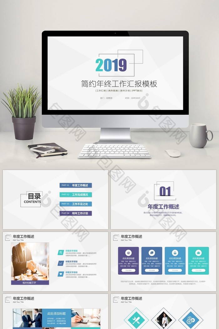 简约商务年终工作总结汇报PPT模板
