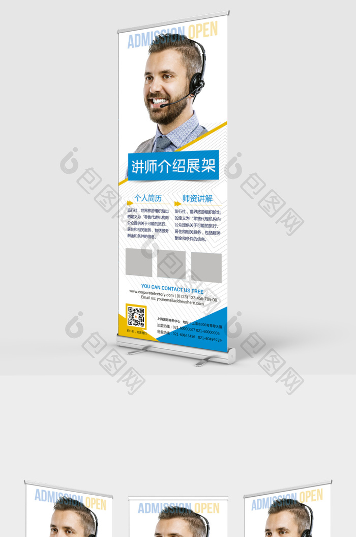 培训讲师人物简介展架易拉宝图片