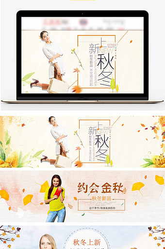 秋季手绘风淘宝天猫海报banner设计图片