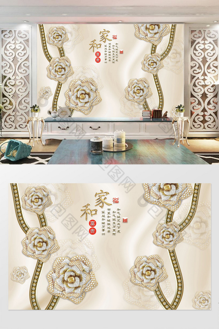 创意3D花枝珠宝花卉家和富贵背景墙图片图片