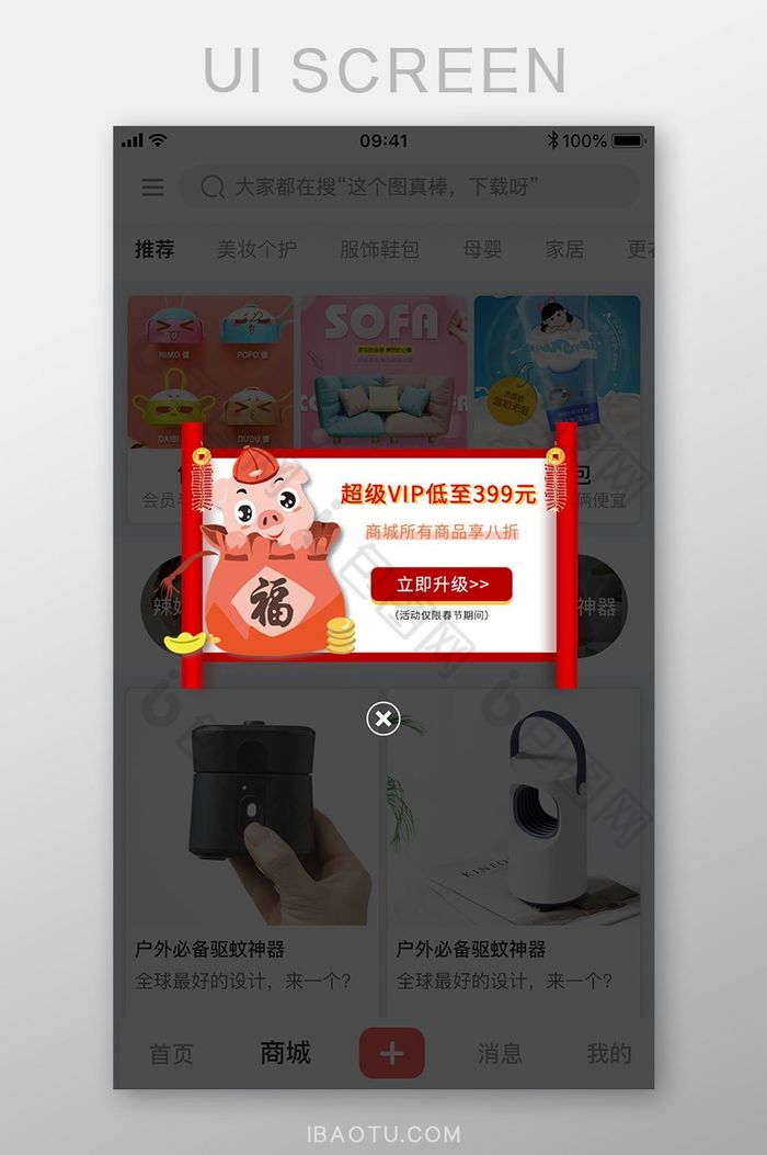 春节猪年APP促销弹窗UI移动界面图片图片