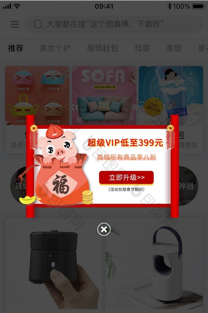 春节猪年APP促销弹窗UI移动界面