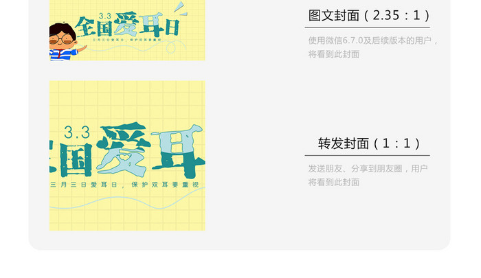 扁平全国爱耳日微信首图