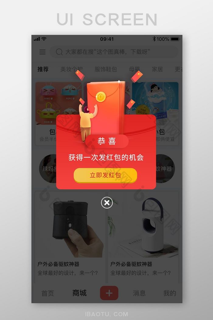 春节发红包APP弹窗UI移动界面图片图片