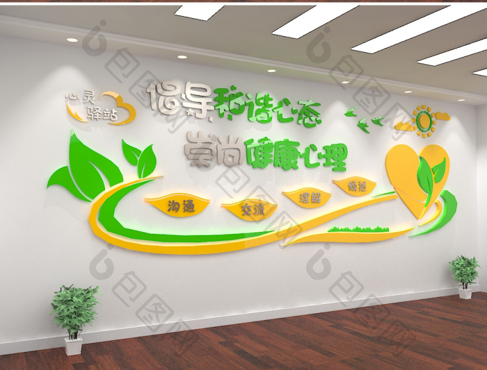 医院文化墙心灵驿站谈心室图片素材免费下载,本次作品主题是广告设计
