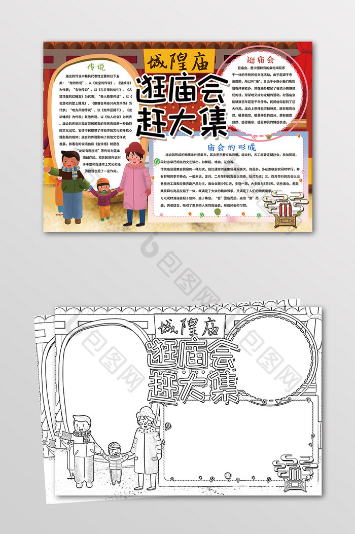 逛庙会赶大集手抄报黑白线描小报图片